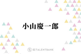 NEWS小山慶一郎、昨年から続くフェス出演で新たな刺激「沼にハマっていってる」 画像