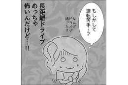 『もしかして…運転苦手？』ドライブに誘ってくれた男性。でも、その余裕のない姿に「めっちゃ怖い…」「性格変わってきた？」 画像