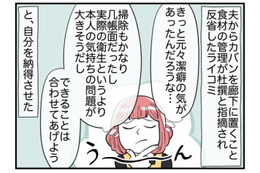 食材の入ったカバンを廊下に置くと怒る夫。試行錯誤するも…→夫の冷たい発言に「えぇ〜？」 画像