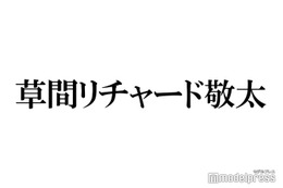 草間リチャード敬太、薮宏太のギャップ明かす ミュージカル稽古中のおねだりも「絶対連れて行ってください」 画像