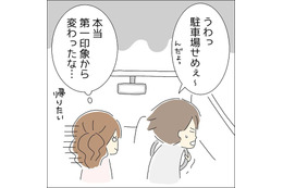 ドライブデートで…彼「駐車場せめぇ」第一印象から変わった彼。その後、彼の”豹変した”姿に「帰りたい…」 画像