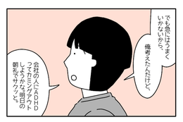 心療内科で…結果“ADHD”と診断された彼。自分と向き合う彼だが⇒彼女「え？ちょっと待って…」彼の“まさかの決断”に驚き！ 画像