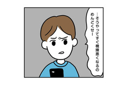 彼「すぐ機嫌悪くなるのめんどくせ」”論点をずらす”彼。さらに次の瞬間、彼の【意味不明な言い分】に絶句！ 画像