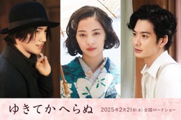 木戸大聖＆岡田将生、広瀬すず主演「ゆきてかへらぬ」出演決定 男女3人の壮絶な愛と青春描く 画像