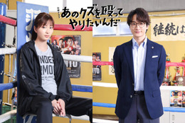 岡崎紗絵＆小関裕太、“重要な役”で奈緒主演・火10ドラマ出演決定【あのクズを殴ってやりたいんだ】 画像