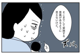 「割に合わないんじゃない？」“意義のある”新規事業の成果を役員報告会で発表…→しかし、批判的な空気になり！？ 画像