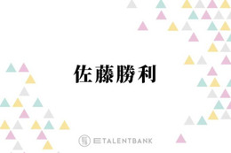 「おそらく最初で最後」timelesz佐藤勝利、現メンバーの3人で過ごす時間を大切に「ずっと一緒にいますしね」 画像