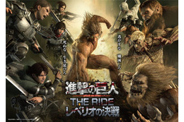 富士急ハイランドでシアターライド「進撃の巨人 THE RIDE -レベリオの決戦-」フルCG映像で激闘を目撃 画像