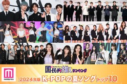 2024年版「K-POPの夏ソング」トップ10を発表【モデルプレス国民的推しランキング】 画像