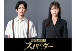 樋口幸平＆渋谷凪咲、パラリーガル・調査員役に 高橋メアリージュン主演「離婚弁護士 スパイダー」出演決定 画像