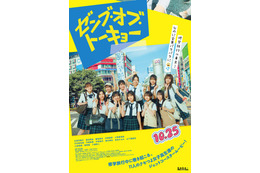 日向坂46二期生・小坂菜緒、“アイドル役”で四期生映画出演決定 主題歌＆本予告も解禁【ゼンブ・オブ・トーキョー】 画像