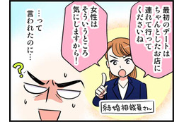 婚活パーティーでマッチング！さっそく二人が向かった先は　実話マンガ・オトナ婚リバイバル#125 画像