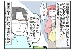 夫「あーあまたそんなところに荷物おいて…」妻「ごめん…」このまま“一生謝って”暮らすの？冷静になった妻が離婚を切り出す！？ 画像