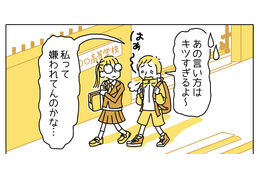 人間関係に悩み…「はぁ、嫌われてるのかな…」すると、「1ついいかな？」友人からまさかの言葉が！？ 画像