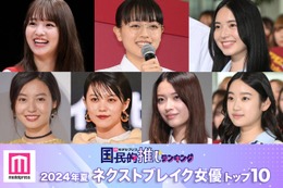 読者が選ぶ「2024年夏ドラマのネクストブレイク女優」トップ10を発表【モデルプレス国民的推しランキング】 画像