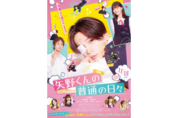 Travis Japan新曲「矢野くんの普通の日々」挿入歌に決定 乃木坂46筒井あやめら新キャスト4人も解禁 画像