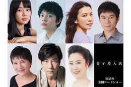 北村匠海・岸谷五朗ら、SUPER EIGHT丸山隆平主演「金子差入店」追加キャスト7人発表 画像