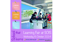 関西学院千里国際中高「SOIS Learning Fair 2024」10/16 画像