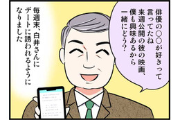 18歳年上カレと初デート。ぎこちない彼女に、彼はなんと…　実話マンガ・オトナ婚リバイバル#139 画像