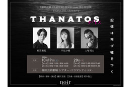 相葉雅紀、音楽朗読劇に初挑戦「今からとてもワクワク」【THANATOS～タナトス～】 画像