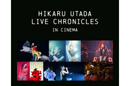 宇多田ヒカルのライブ映像、全国6都市の映画館にて一挙上映「HIKARU UTADA LIVE CHRONICLES in cinema」開催