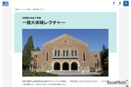 【大学受験2025】駿台「一橋大突破レクチャー」首都圏6校舎