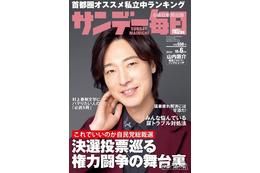 【中学受験2025】首都圏「推し」私立中ランキング…サンデー毎日