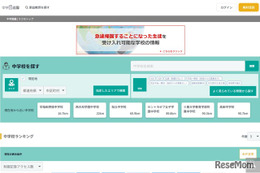 帰国生徒の受入可能な「中学・高校・塾」情報提供サービス開始