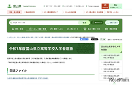 【高校受験2025】富山県立高の入試日程、学力検査は3/6-7