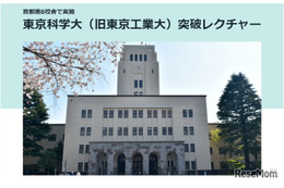 【大学受験2025】駿台「東京科学大（旧東工大）突破レクチャー」10-12月