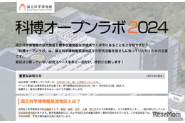 国立科学博物館筑波地区「オープンラボ」11/3