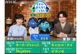 「星野源のおんがくこうろん」新シリーズ2年ぶり放送決定「改めて、いい番組だなあと感じました」