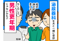 「ふさぎこんだり怒鳴りだしたり、最近ヘン！」夫はホントに男性更年期？ 隠れている「あの病気」のリスクに要注意