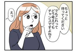 「これってチャンスですよね？」本社の監査もサボるお局に、頭を悩ませる社員たち。しかし、これが”絶好のチャンス”だと気づき？ 画像