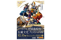 「全国高校生伝統文化フェスティバル」12/15京都、観覧者募集