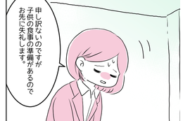 【繁忙期で】定時退社が心苦しい女性「子どもの食事の準備があるので…」すると、愛のある上司の言葉に感動 画像