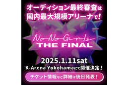 BMSG×ちゃんみなオーディション「No No Girls」最終審査、2025年1月にKアリーナ横浜で開催 観客の前で生パフォーマンス【No No Girls THE FINAL】 画像