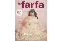 “ぽっちゃり女子”向け雑誌「la farfa」休刊を発表 創刊から約11年 画像