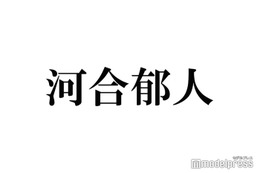 河合郁人、実兄との2ショット公開 「口元がそっくり」「仲良し兄弟」と反響 画像