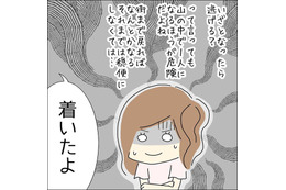 「いざとなったら…」2回目のデートでなぜか”帰らせてくれない”男性。次の瞬間…⇒着いた場所に絶句 画像