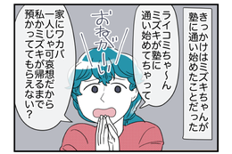 隣人「預かっててもらえない？」お子さんの世話を引き受けると…→隣人一家の行動にモヤモヤが募る事態に！？ 画像