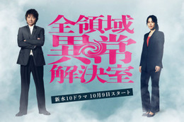 広瀬アリス、藤原竜也と初共演で異色バディに「全領域異常解決室」出演決定 画像