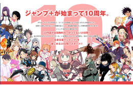 「ジャンプ＋」10周年記念で22作品無料公開へ「激アツ」「神企画」とネット歓喜 画像