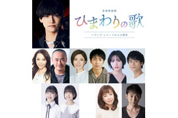 Aぇ! group佐野晶哉、デビュー後初単独主演舞台決定 阪神淡路大震災がテーマ【ひまわりの歌～ヘブンズ・レコードからの景色～】 画像