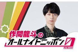 HiHi Jets作間龍斗「ANN0」初出演＆初単独ラジオパーソナリティ決定「出演できる日が来るなんて」 画像