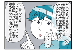 塾のためにバイトをする隣人の娘。隣人ママ「どうせ家に残るんだから…」次の瞬間、彼女が放った【ゾッとする発言】とは！？ 画像