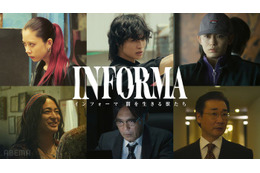 SUMIRE・兵頭功海・山田孝之ら「インフォーマ」出演決定 新キャスト6人発表【コメント】 画像