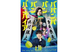 吉沢亮、450歳のバンパイアに「ババンババンバンバンパイア」実写映画化で板垣李光人＆原菜乃華と共演【コメント】 画像