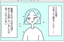 「子どもはどうするの？」両親や親戚からの期待にたじたじ…→欲しくないわけではないけれど“秘めた本音”とは 画像