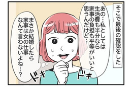 彼「結婚を前提にお付き合いを」私「もちろん！」憧れの人と同居へ→「まさか結婚したら…」家のルールを確認したところ？ 画像